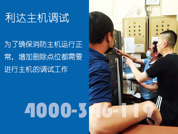 <a  data-cke-saved-href=http://www.xiaofangweibao.com href=http://www.xiaofangweibao.com target=_blank class=infotextkey>消防維保</a>：<a  data-cke-saved-href=http://www.lidafw.com href=http://www.lidafw.com target=_blank class=infotextkey>利達</a>消防主機調試