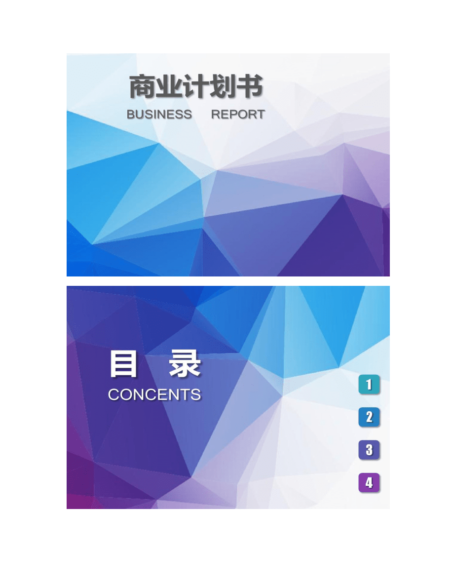 企業項目策劃書封面設計指南 Word格式模板制作教程