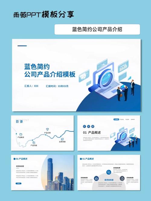 藍(lán)色簡(jiǎn)約風(fēng)暴 打造直擊人心的公司產(chǎn)品介紹PPT